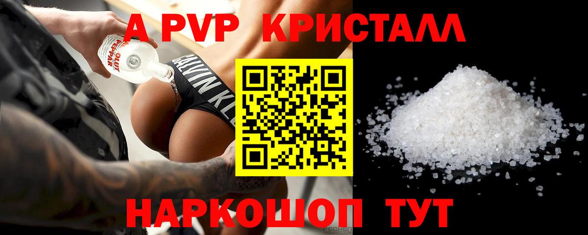 Alpha PVP Crystall Белореченск