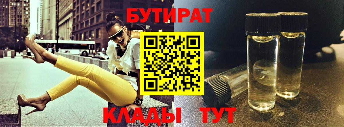 Бутират GHB Белореченск