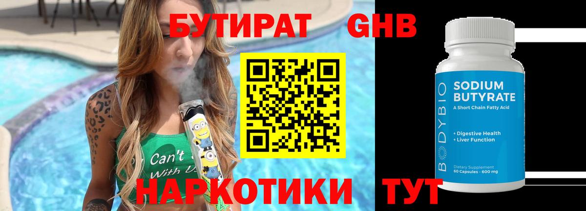 Белореченск  Бутират  Вход с VPN  БУТИРАТ BDO 