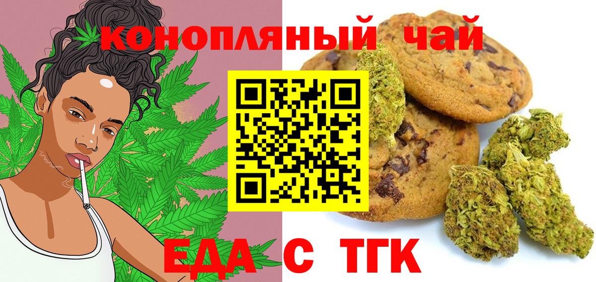 Печенье с ТГК марихуана Белореченск