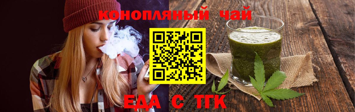 Печенье с ТГК конопля  Вход с VPN  Белореченск 