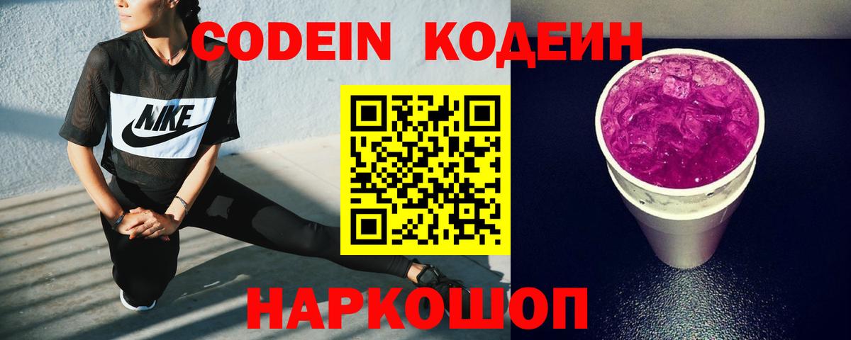Кодеин напиток Lean (лин) Белореченск