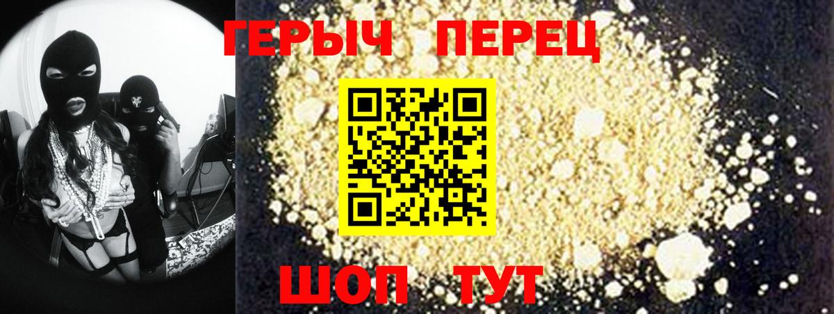 ГЕРОИН хмурый Белореченск