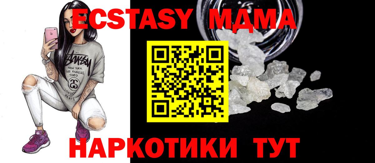 MDMA  Вход с VPN  МДМА молли  Белореченск  MDMA crystal 