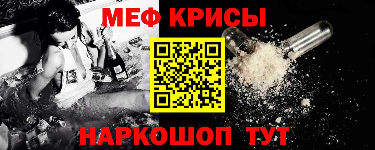 Мефедрон кристаллы Белореченск